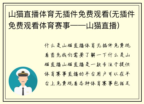 山猫直播体育无插件免费观看(无插件免费观看体育赛事——山猫直播)